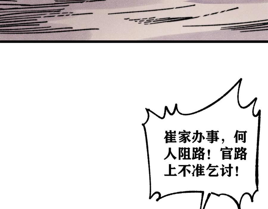 《万古最强宗》370 很别致的登场方式 第92页