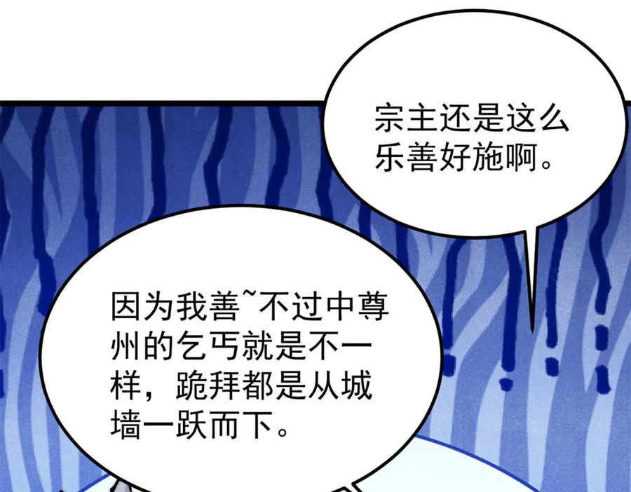 《万古最强宗》370 很别致的登场方式 第86页