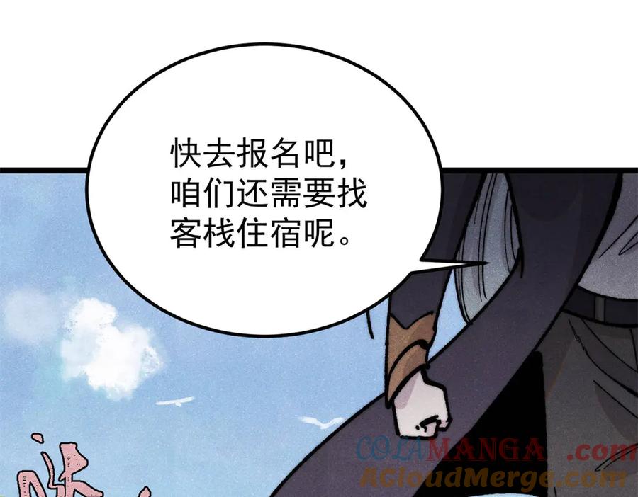 《万古最强宗》370 很别致的登场方式 第89页