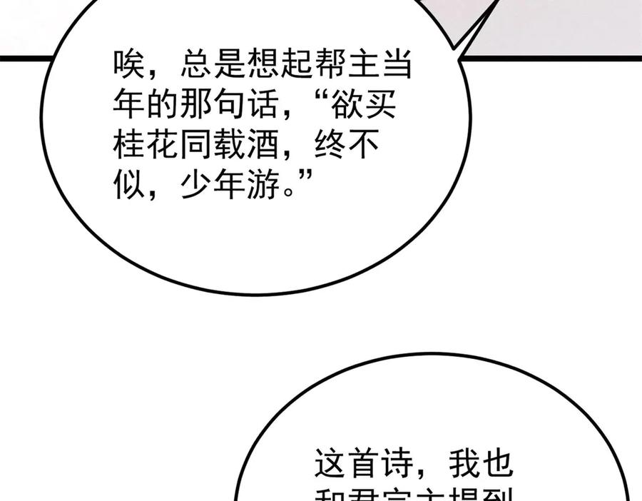 《万古最强宗》375 这个对手不一样 第40页
