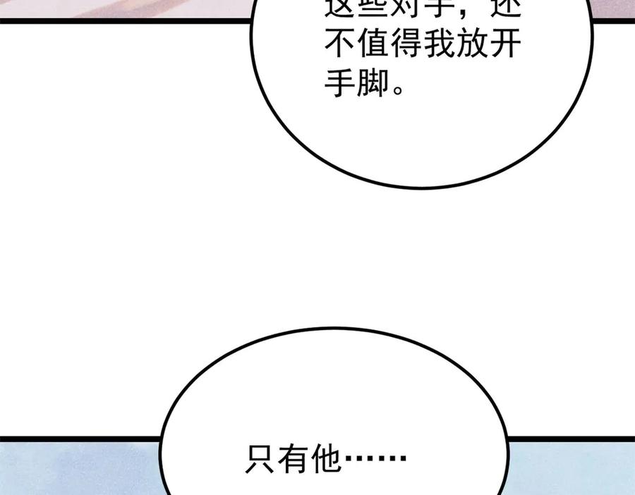 《万古最强宗》375 这个对手不一样 第79页