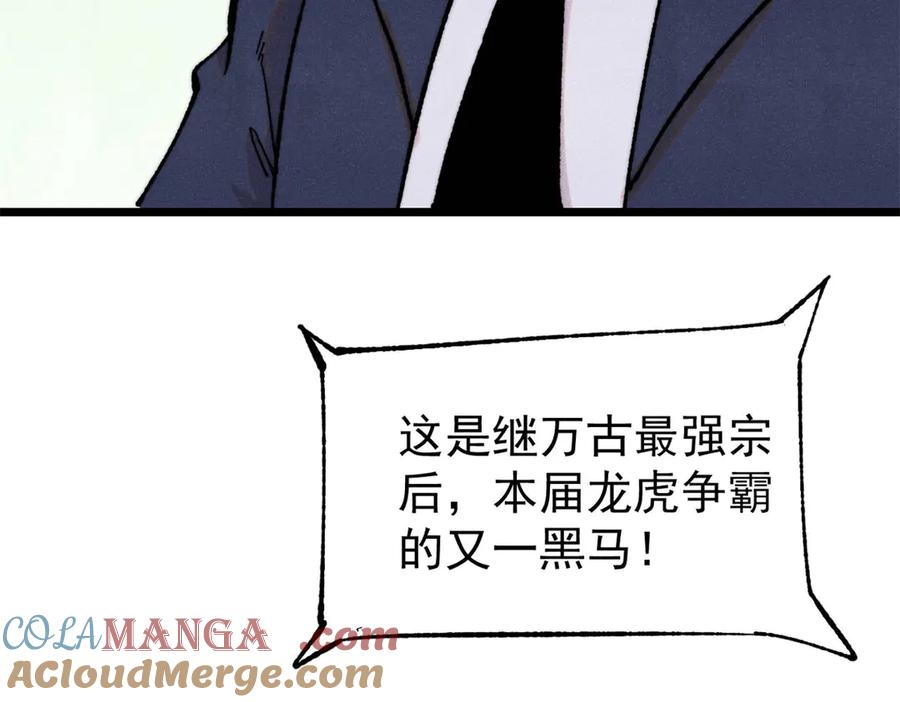 《万古最强宗》375 这个对手不一样 第69页