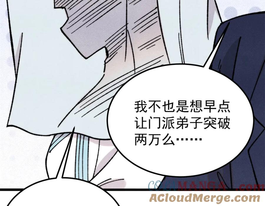 《万古最强宗》375 这个对手不一样 第53页