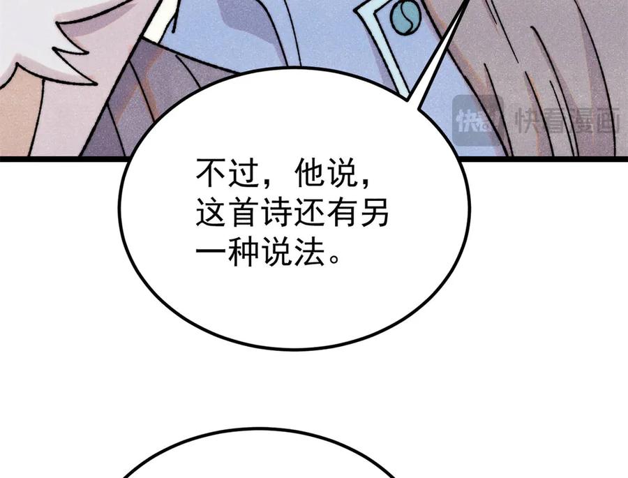 《万古最强宗》375 这个对手不一样 第43页