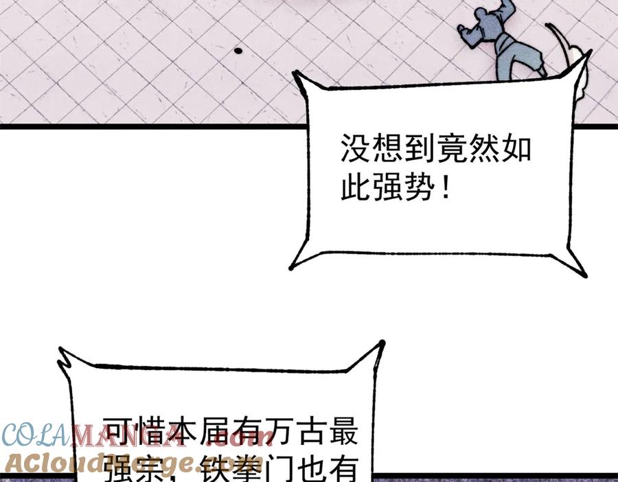 《万古最强宗》375 这个对手不一样 第73页
