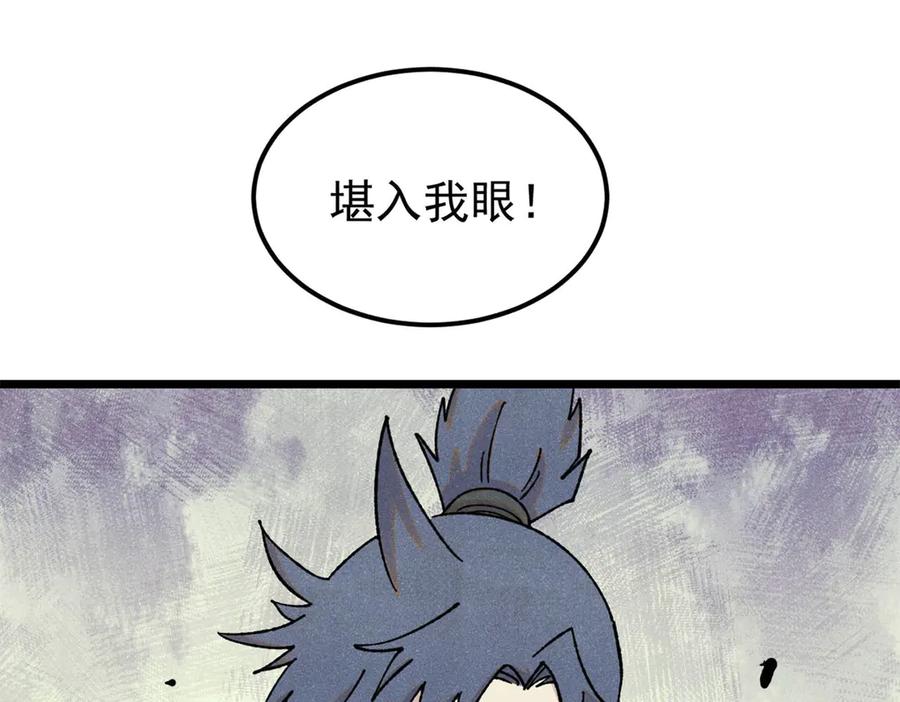《万古最强宗》375 这个对手不一样 第84页
