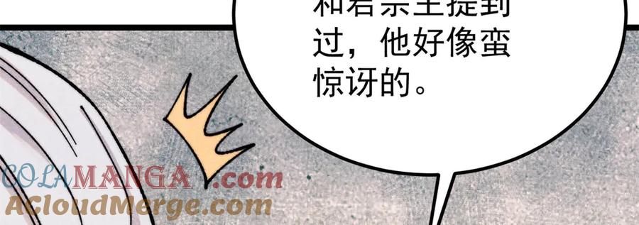 《万古最强宗》375 这个对手不一样 第41页