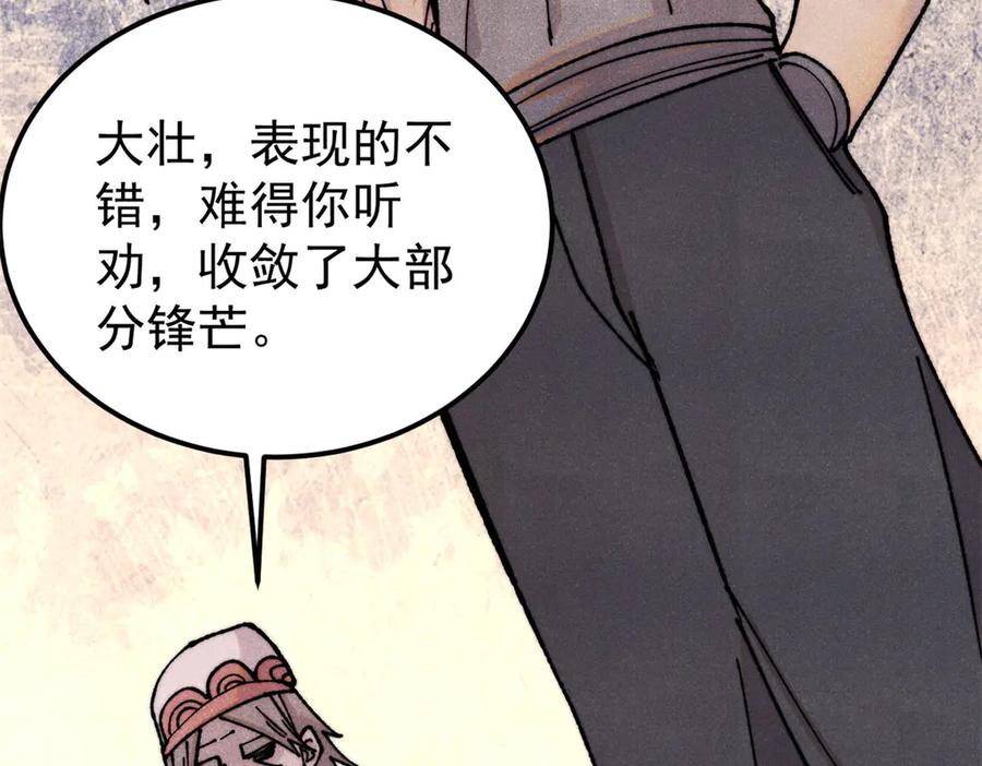 《万古最强宗》375 这个对手不一样 第76页