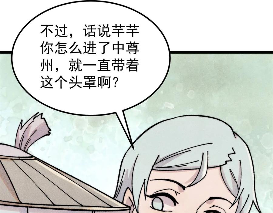 《万古最强宗》375 这个对手不一样 第55页