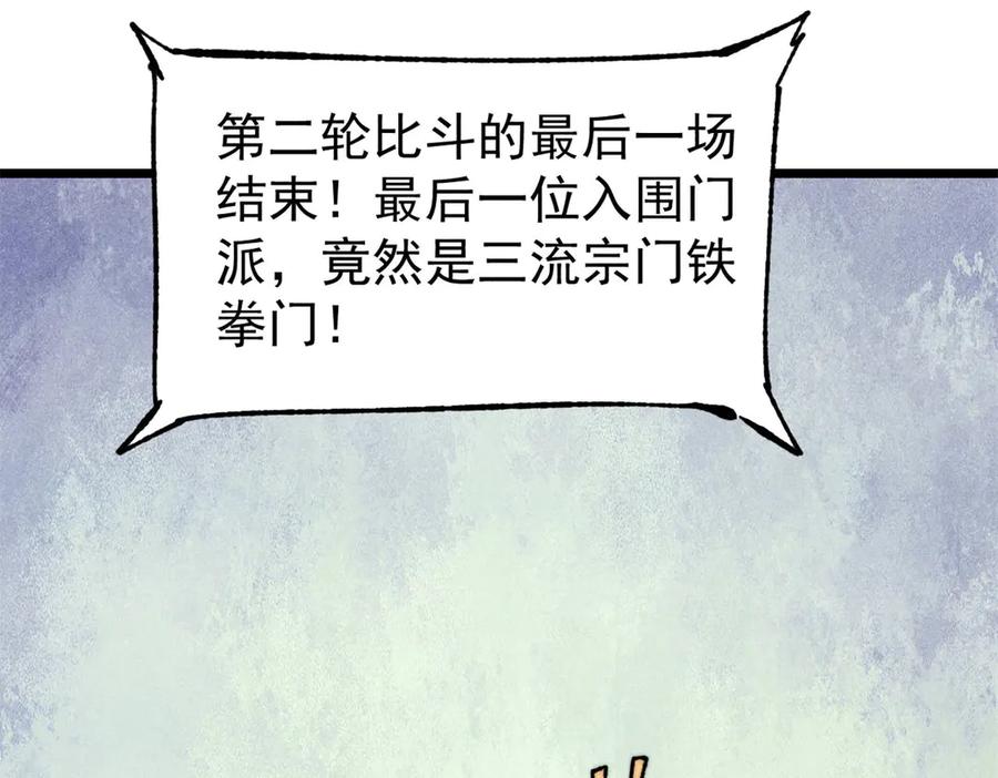 《万古最强宗》375 这个对手不一样 第66页
