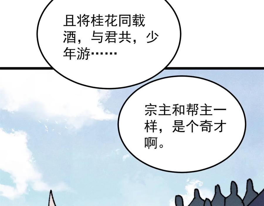 《万古最强宗》375 这个对手不一样 第44页