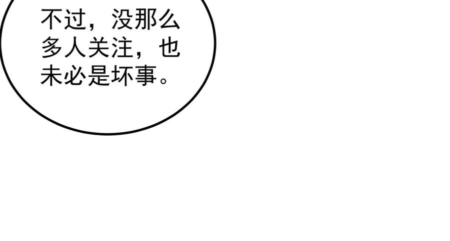 《万古最强宗》375 这个对手不一样 第54页