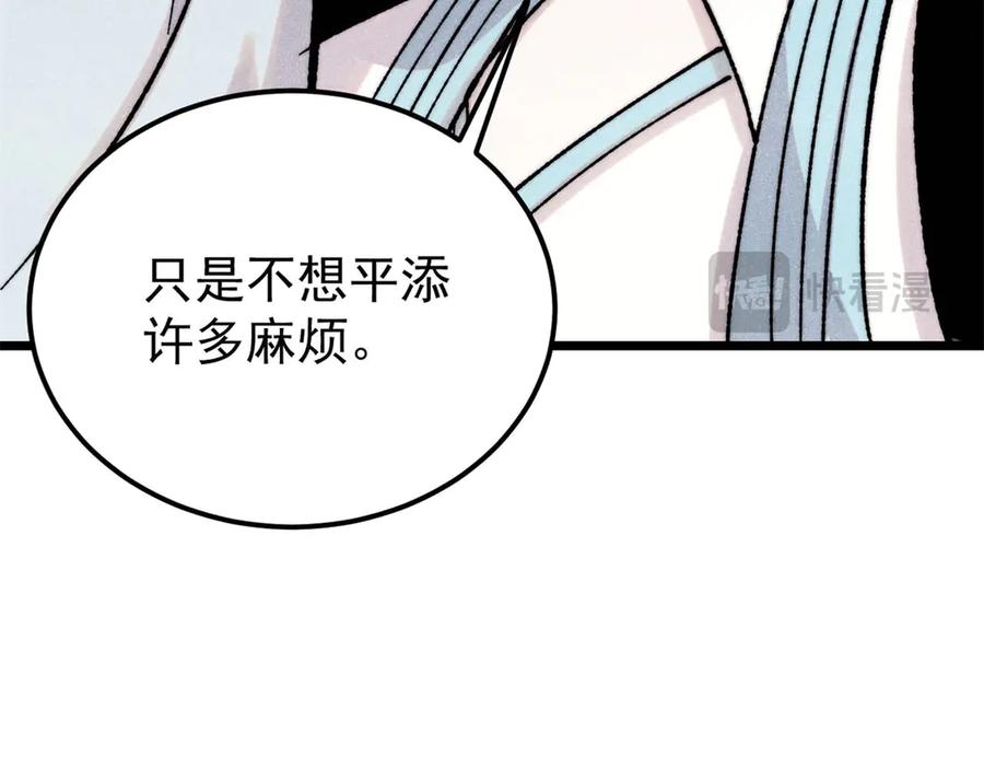 《万古最强宗》375 这个对手不一样 第60页