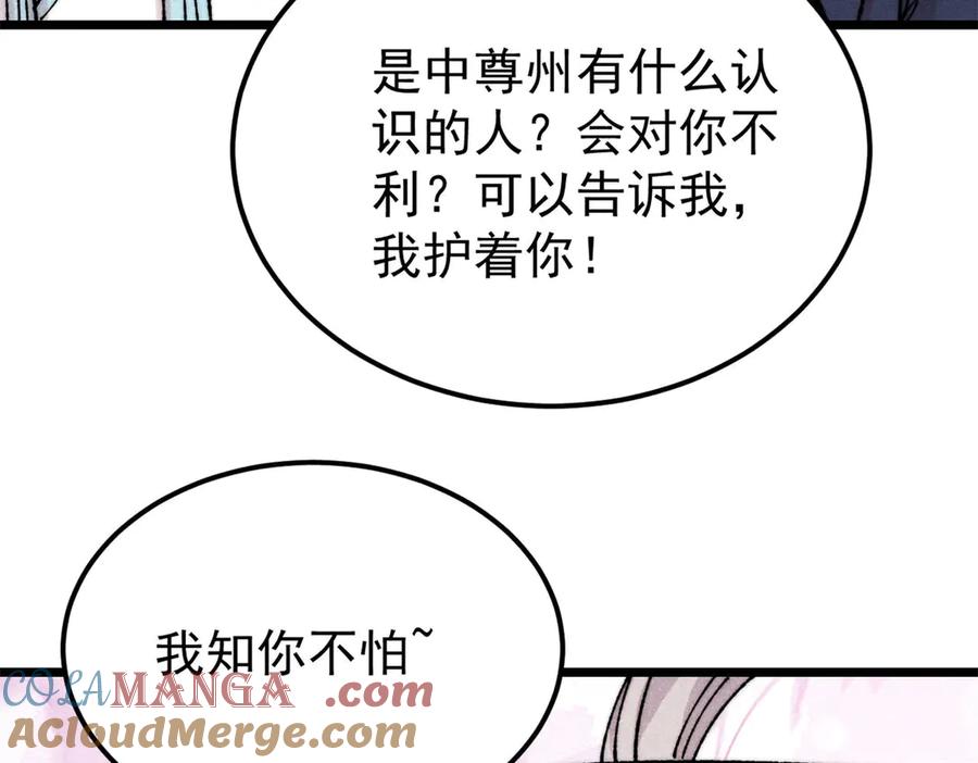 《万古最强宗》375 这个对手不一样 第57页