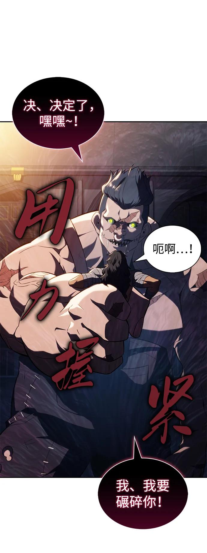 《公爵家的重生暗杀者》第43话 露娜弗·蕾殷利博（2） 第100页
