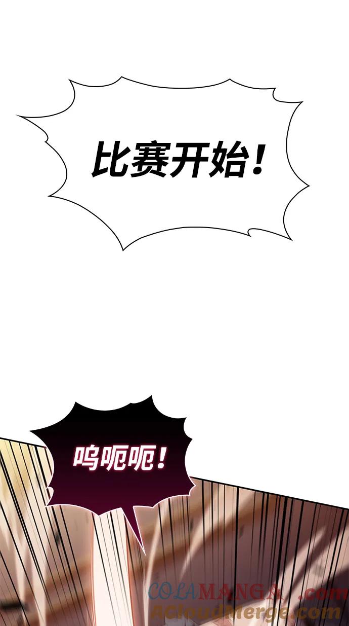 《公爵家的重生暗杀者》第43话 露娜弗·蕾殷利博（2） 第97页