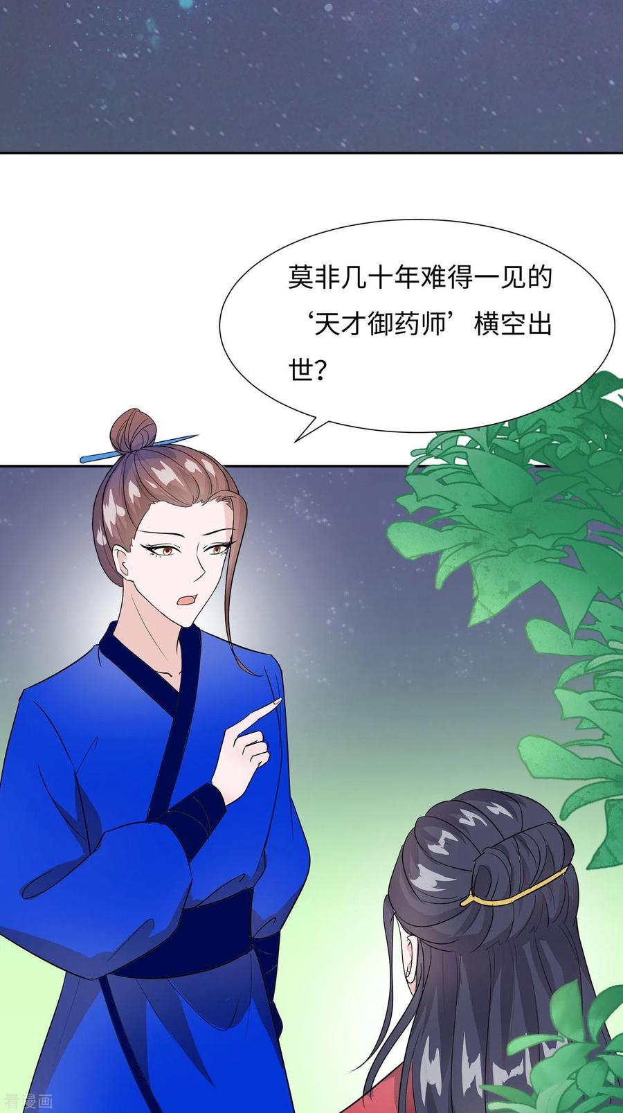 《穿越王妃，夫君别找虐》第62话 天才御药师 第44页