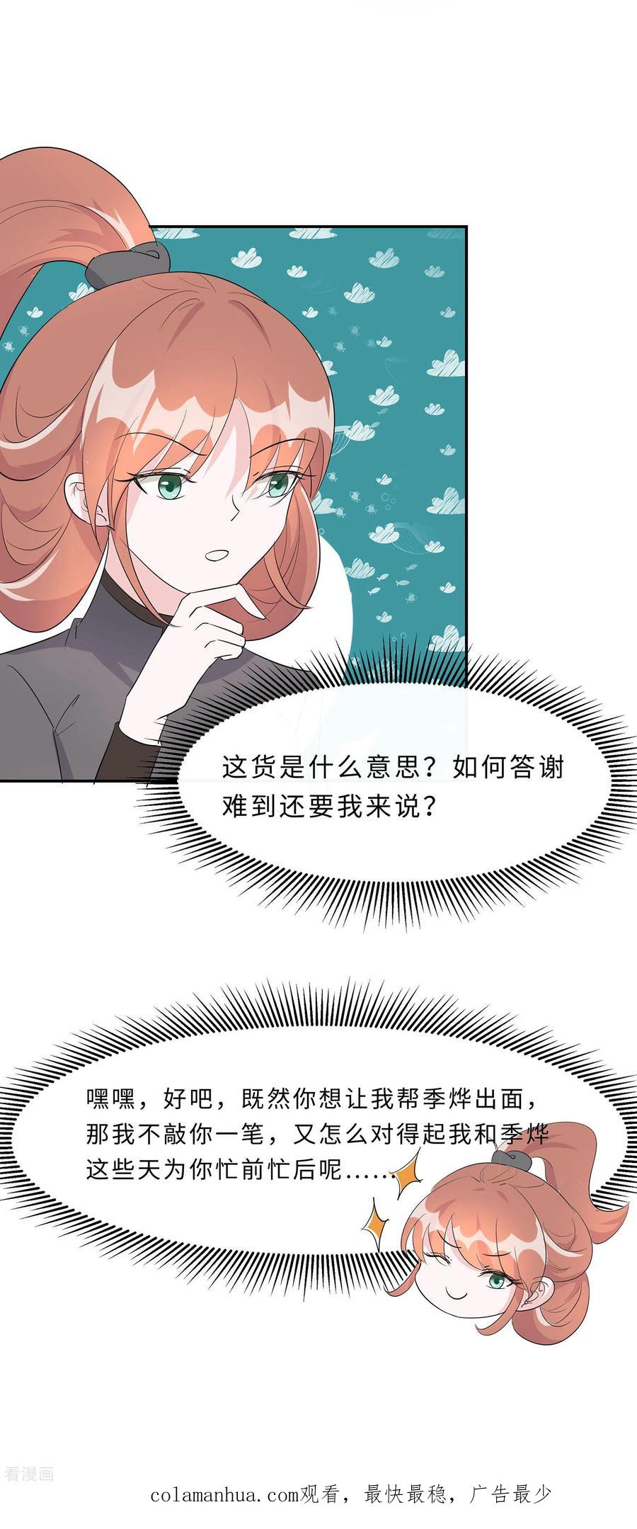 《穿越王妃，夫君别找虐》第71话 被乱来，要注意换气 第34页
