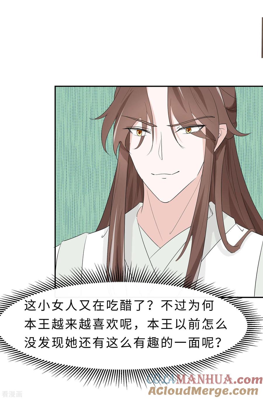 《穿越王妃，夫君别找虐》第71话 被乱来，要注意换气 第9页