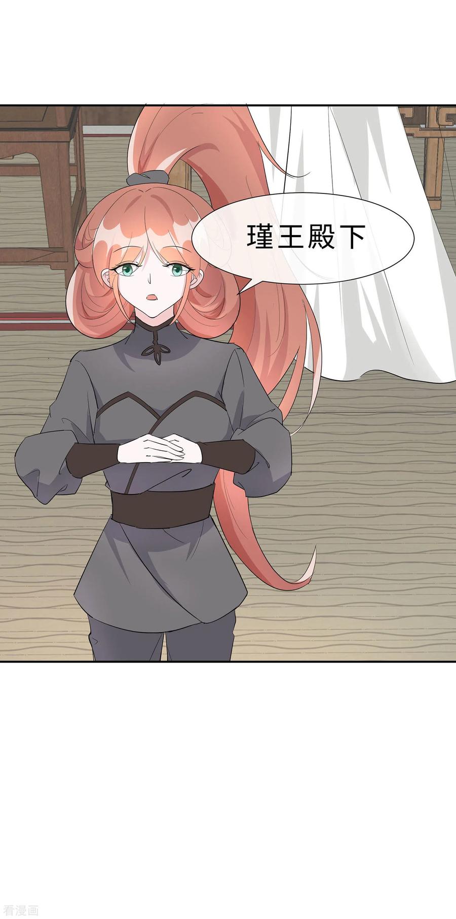 《穿越王妃，夫君别找虐》第71话 被乱来，要注意换气 第22页