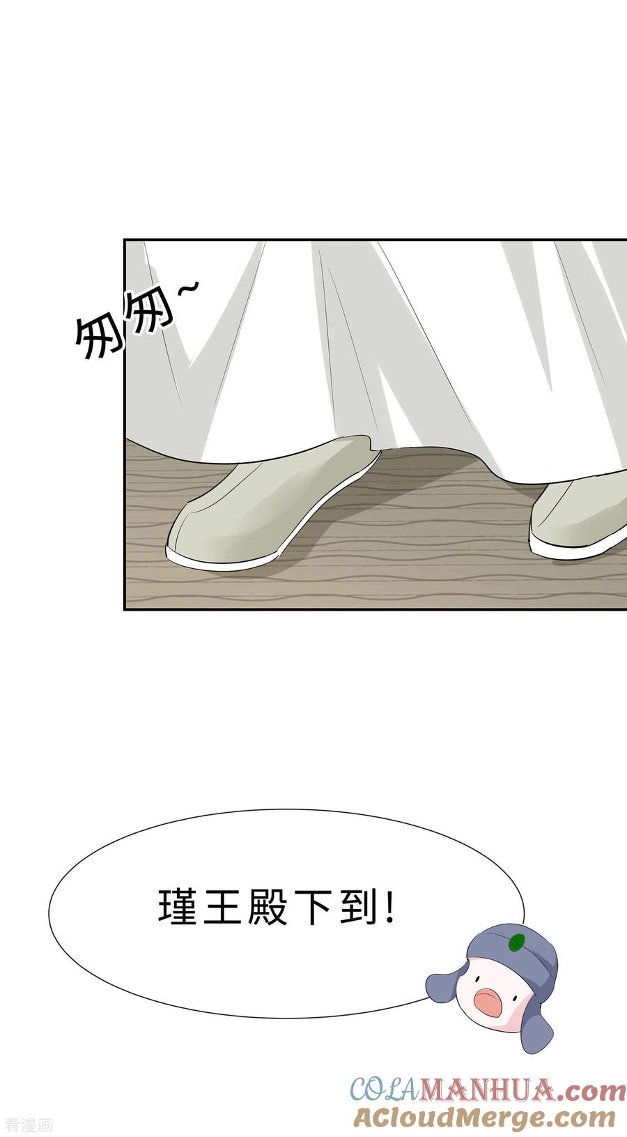 《穿越王妃，夫君别找虐》第71话 被乱来，要注意换气 第21页