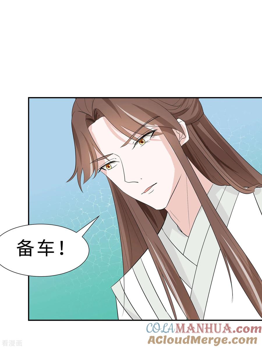 《穿越王妃，夫君别找虐》第71话 被乱来，要注意换气 第25页