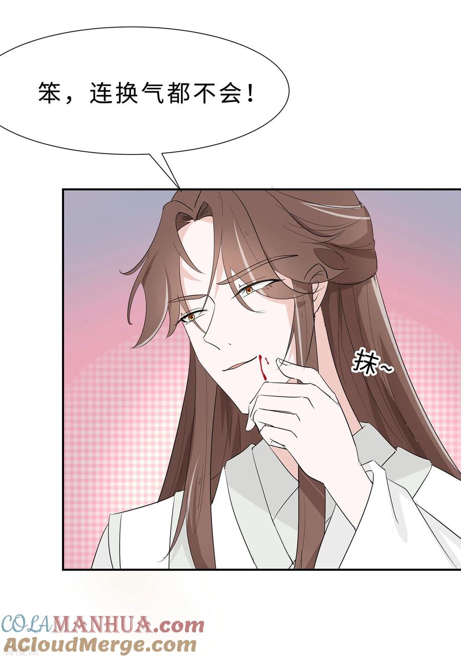 《穿越王妃，夫君别找虐》第71话 被乱来，要注意换气 第7页