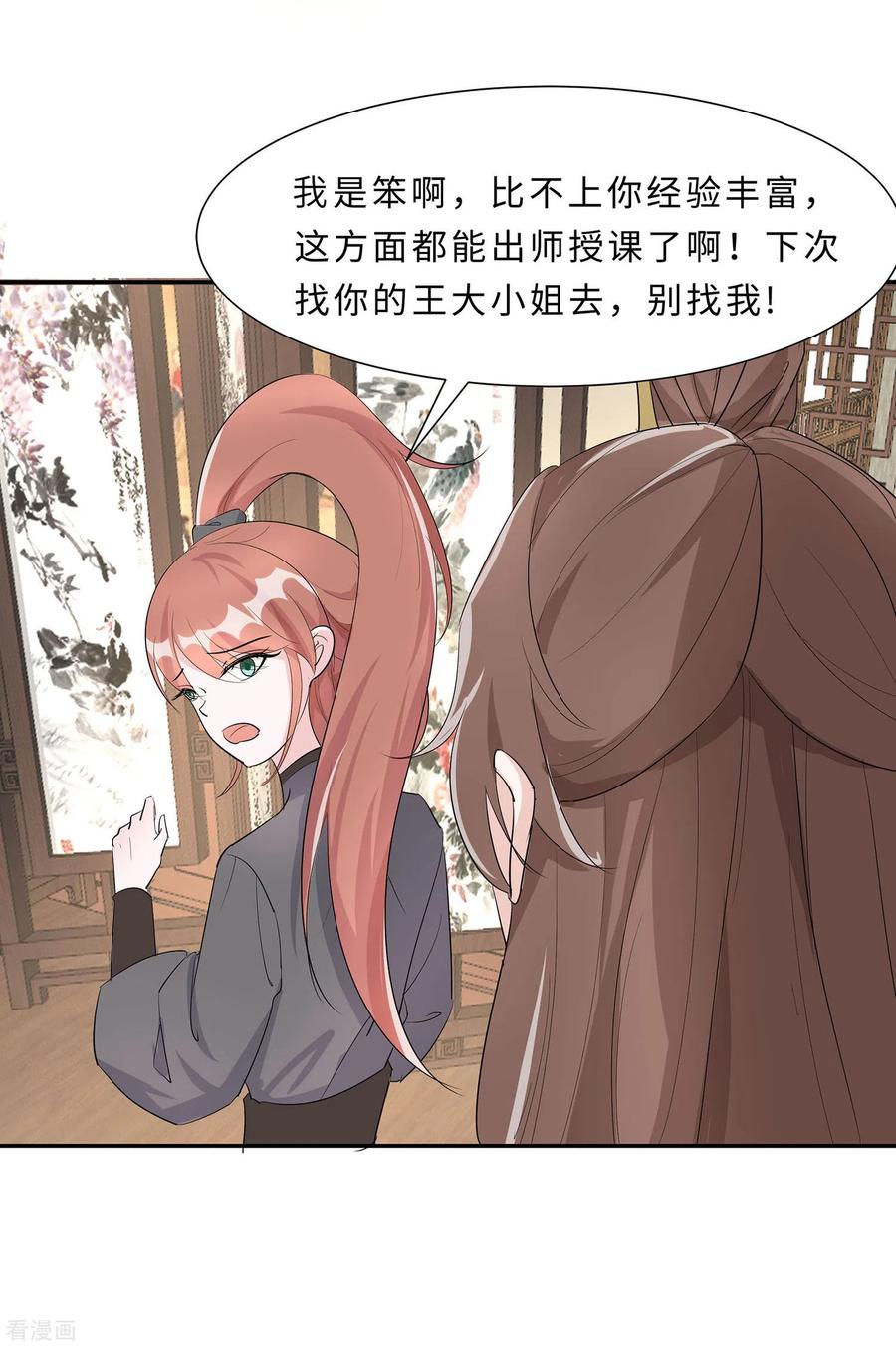 《穿越王妃，夫君别找虐》第71话 被乱来，要注意换气 第8页