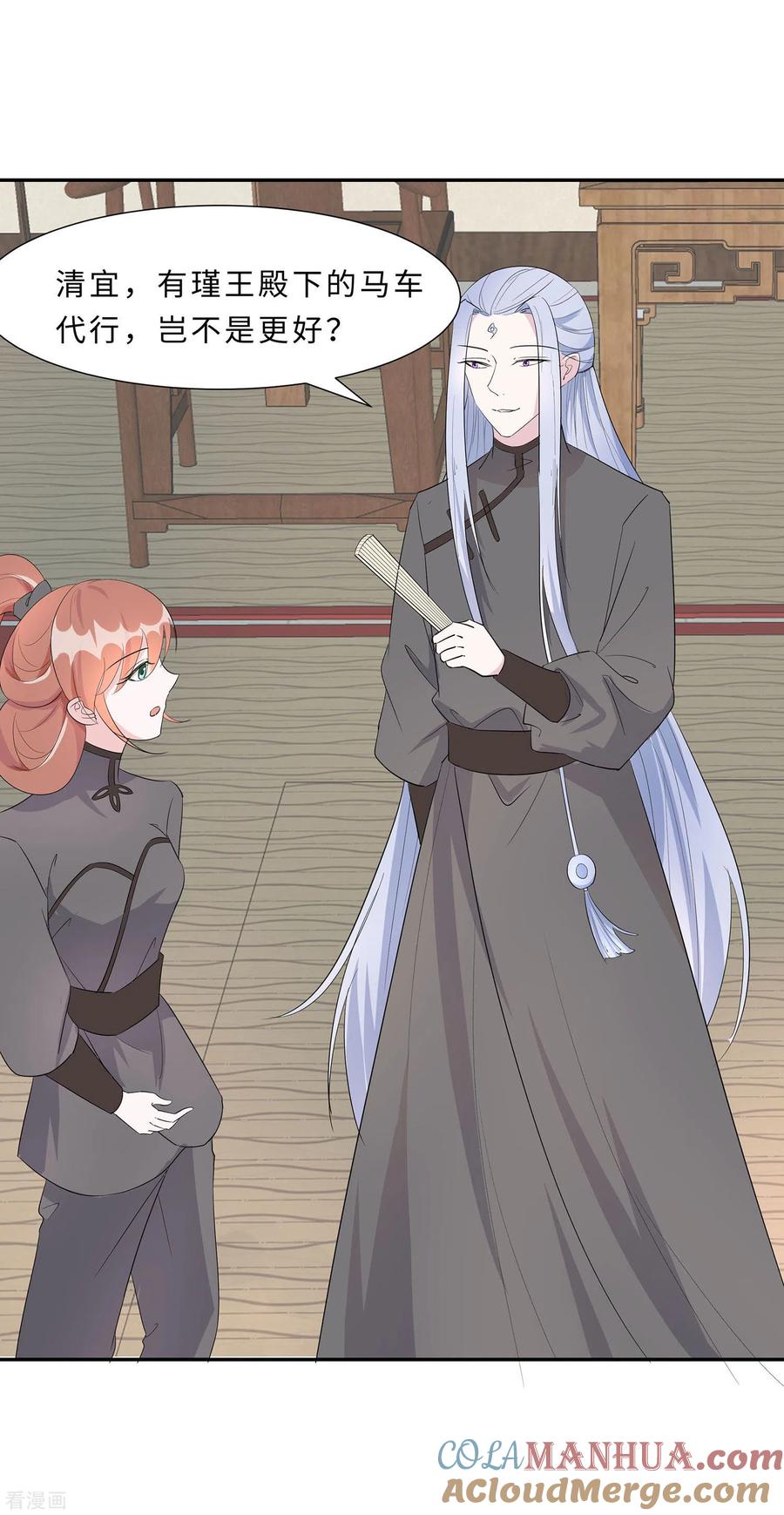 《穿越王妃，夫君别找虐》第71话 被乱来，要注意换气 第27页