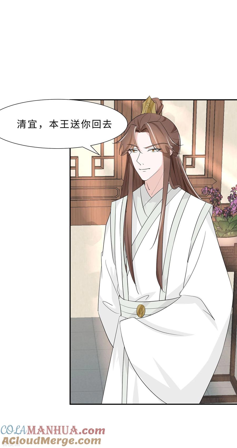 《穿越王妃，夫君别找虐》第71话 被乱来，要注意换气 第23页