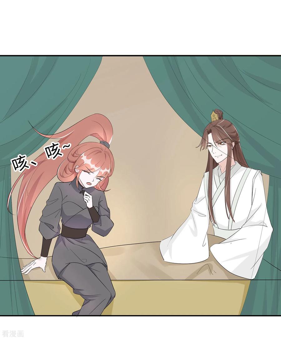《穿越王妃，夫君别找虐》第71话 被乱来，要注意换气 第6页