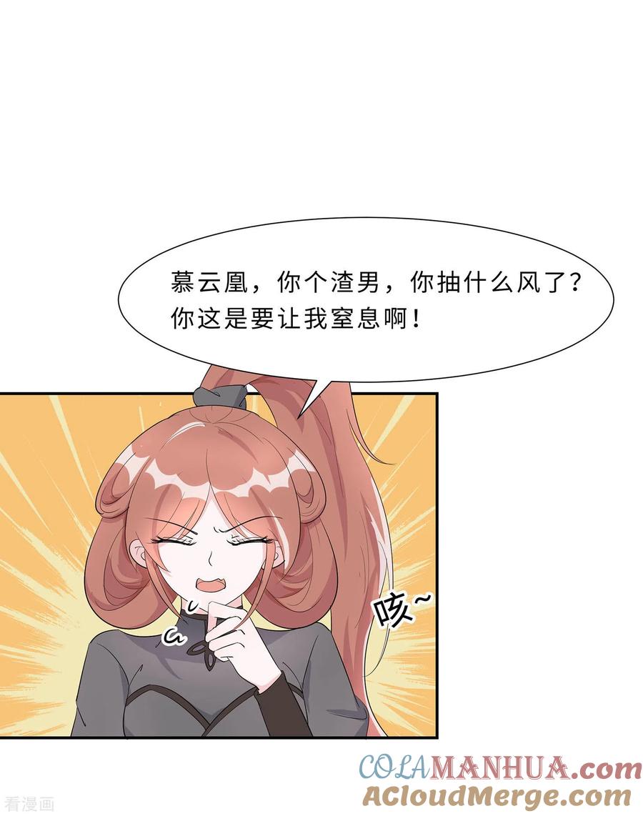 《穿越王妃，夫君别找虐》第71话 被乱来，要注意换气 第5页