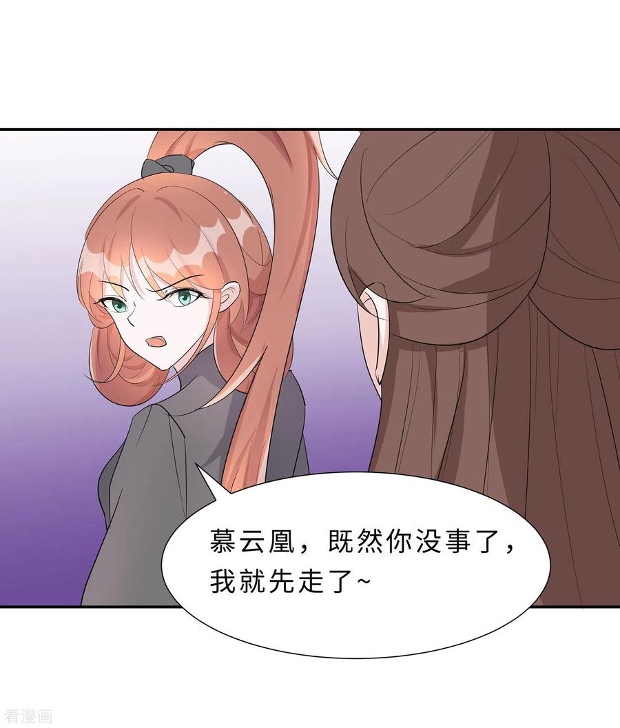 《穿越王妃，夫君别找虐》第71话 被乱来，要注意换气 第12页
