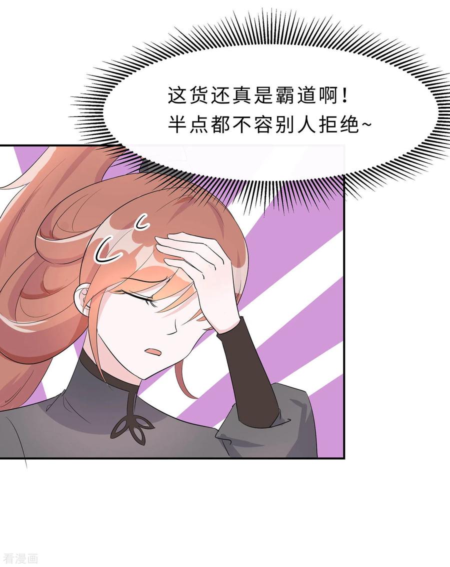 《穿越王妃，夫君别找虐》第71话 被乱来，要注意换气 第26页