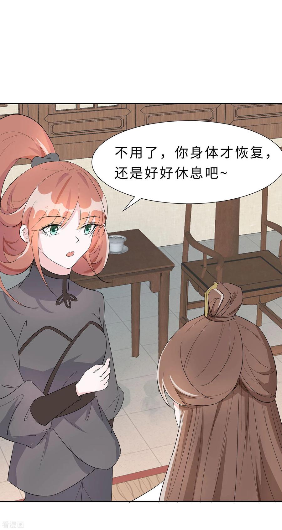 《穿越王妃，夫君别找虐》第71话 被乱来，要注意换气 第24页