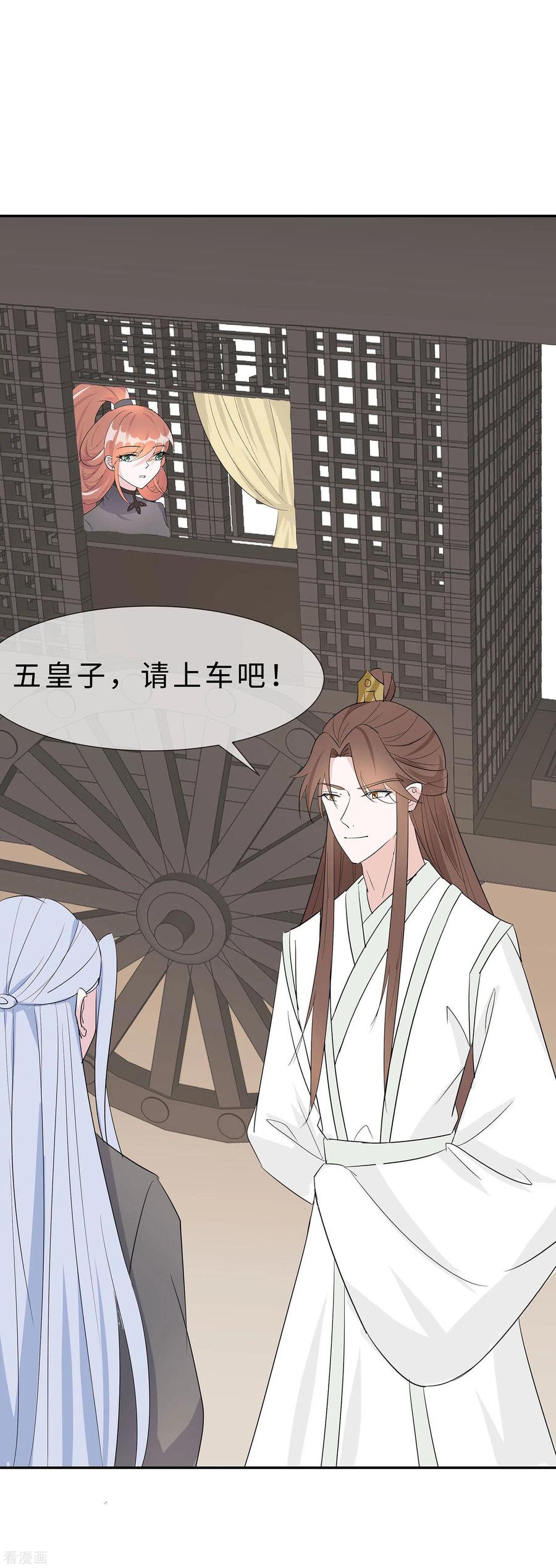 《穿越王妃，夫君别找虐》第71话 被乱来，要注意换气 第30页