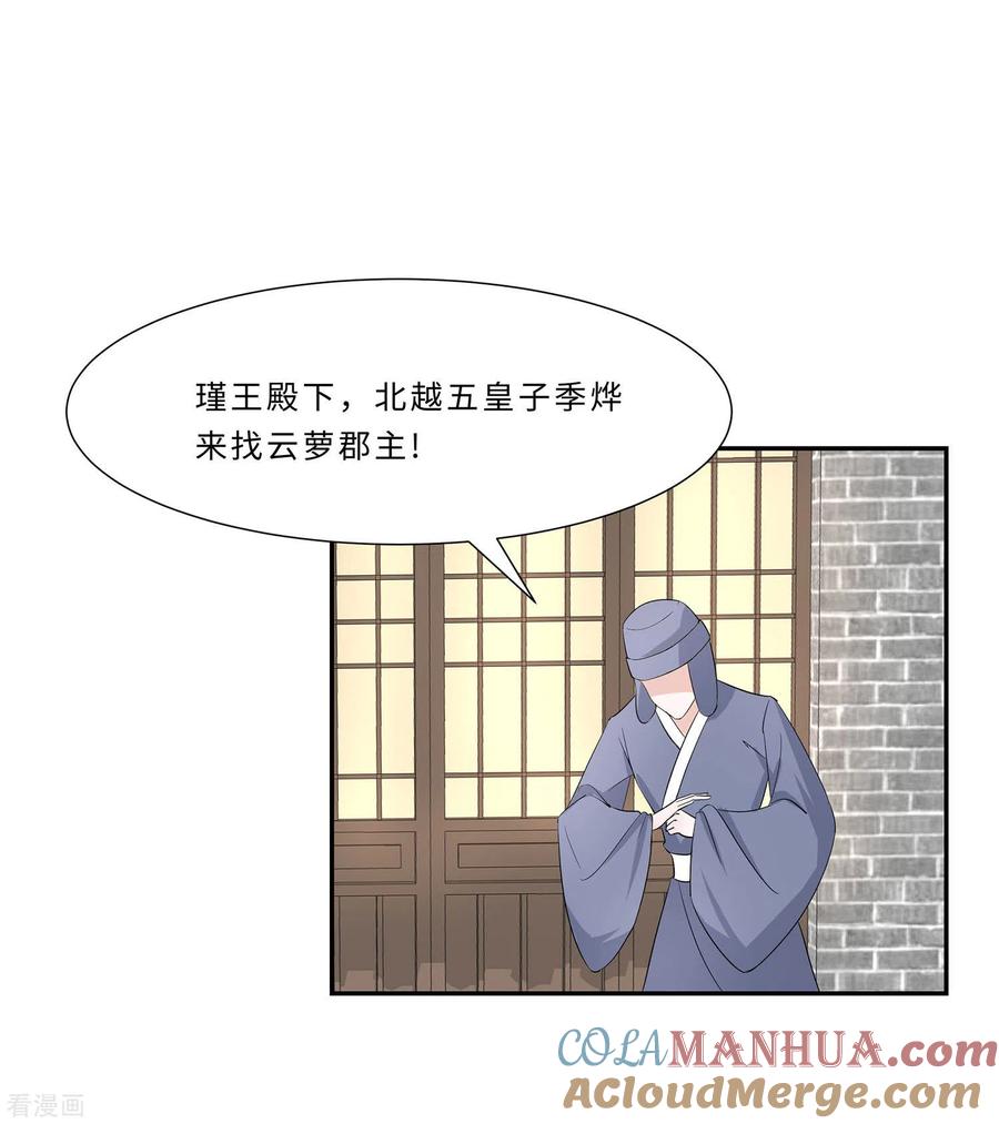《穿越王妃，夫君别找虐》第71话 被乱来，要注意换气 第11页