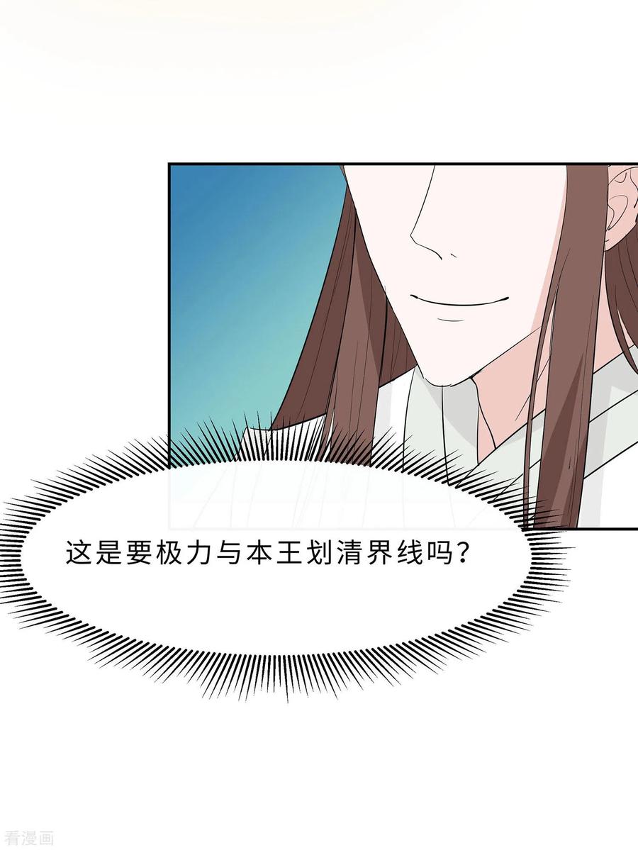 《穿越王妃，夫君别找虐》第71话 被乱来，要注意换气 第14页