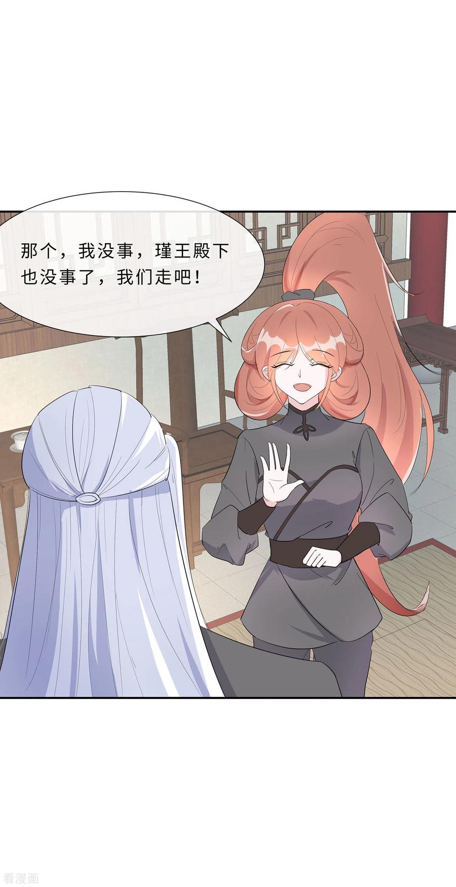 《穿越王妃，夫君别找虐》第71话 被乱来，要注意换气 第20页