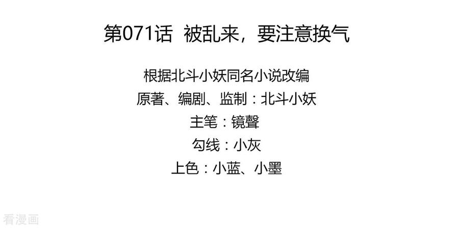 《穿越王妃，夫君别找虐》第71话 被乱来，要注意换气 第4页
