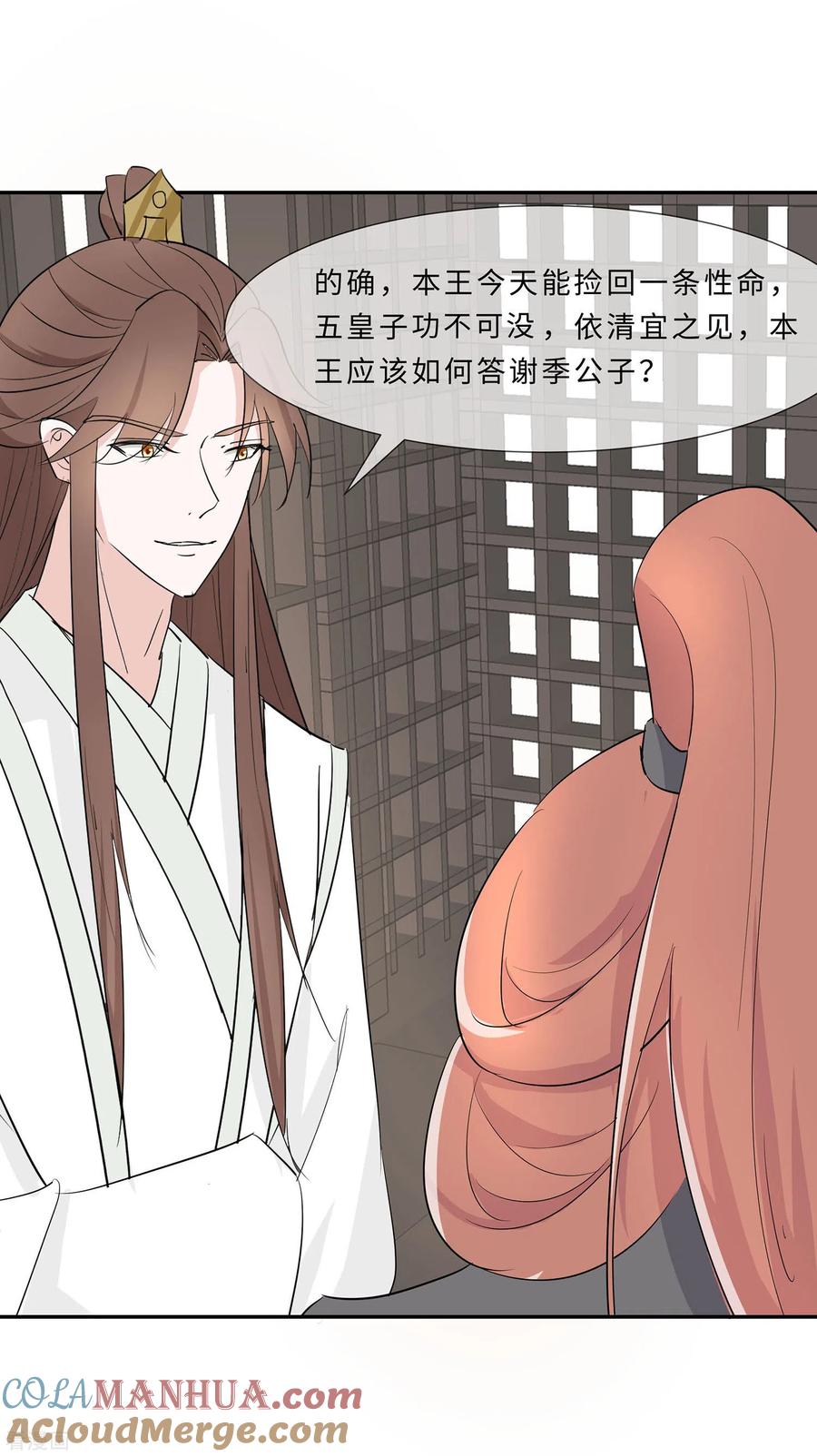 《穿越王妃，夫君别找虐》第71话 被乱来，要注意换气 第33页