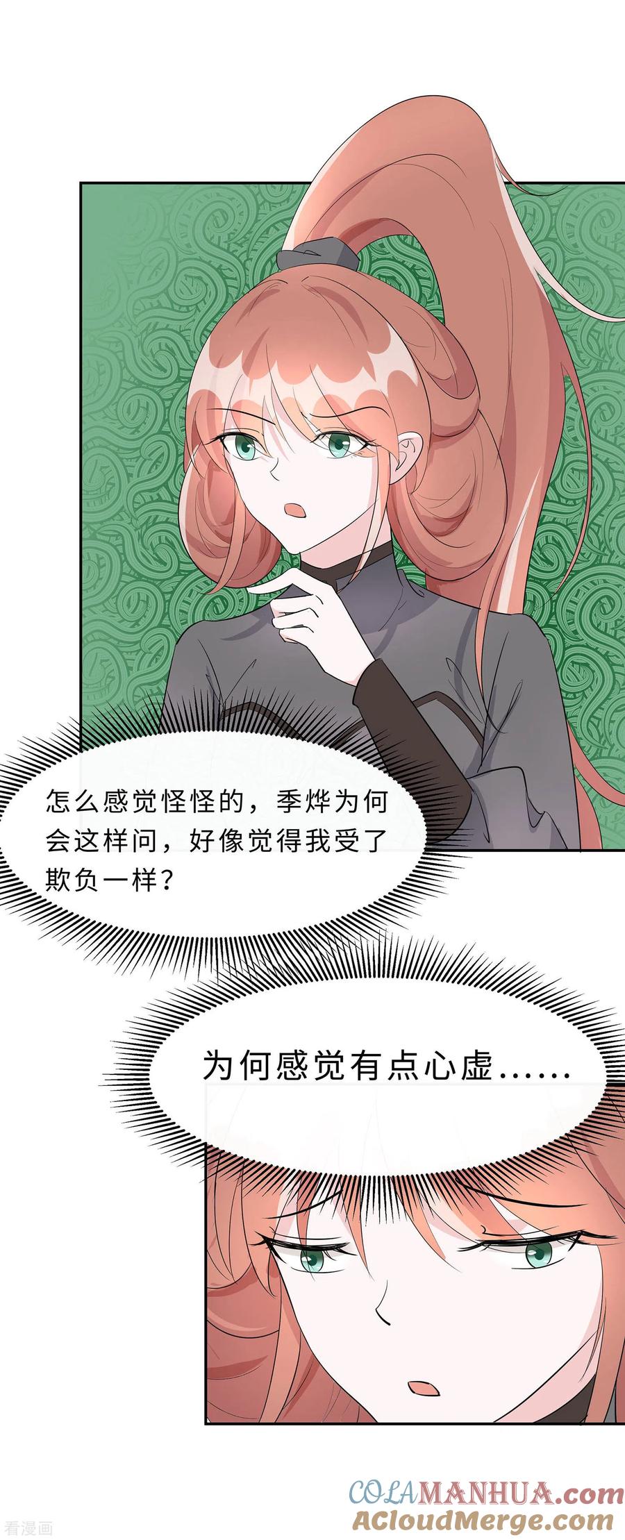 《穿越王妃，夫君别找虐》第71话 被乱来，要注意换气 第19页