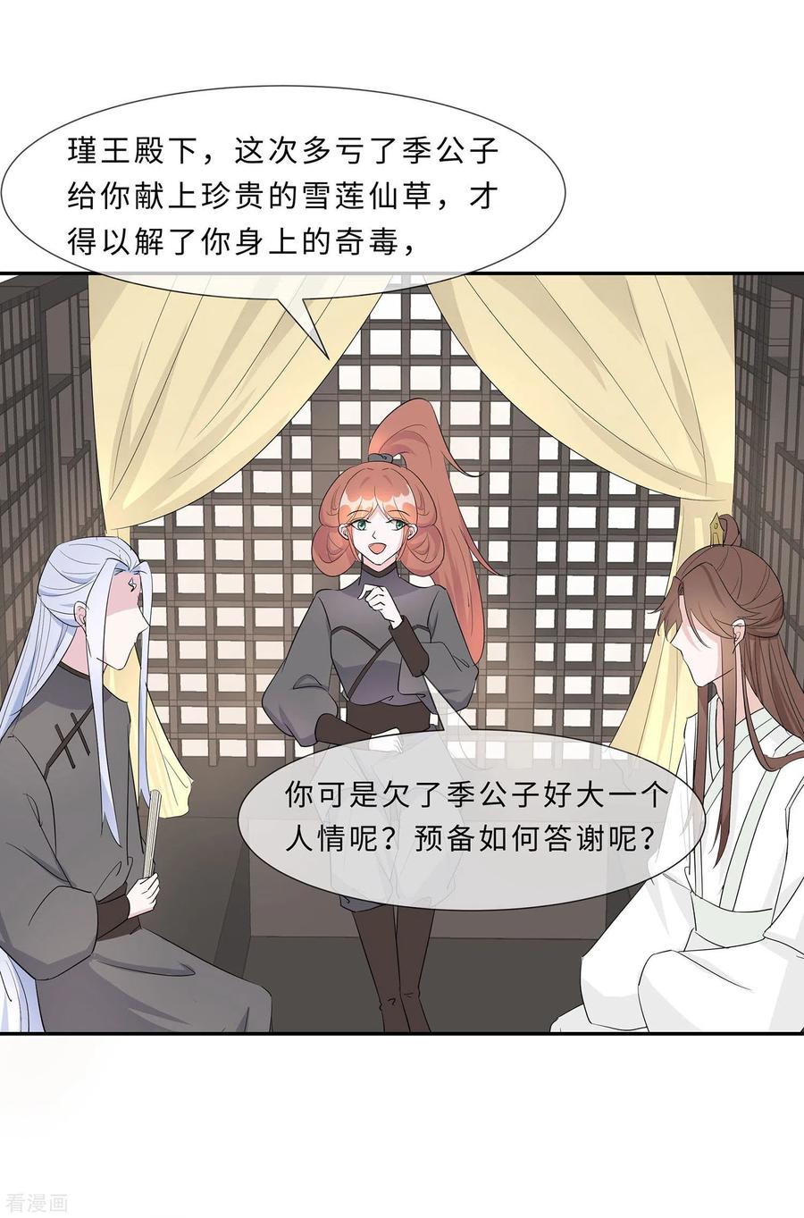 《穿越王妃，夫君别找虐》第71话 被乱来，要注意换气 第32页