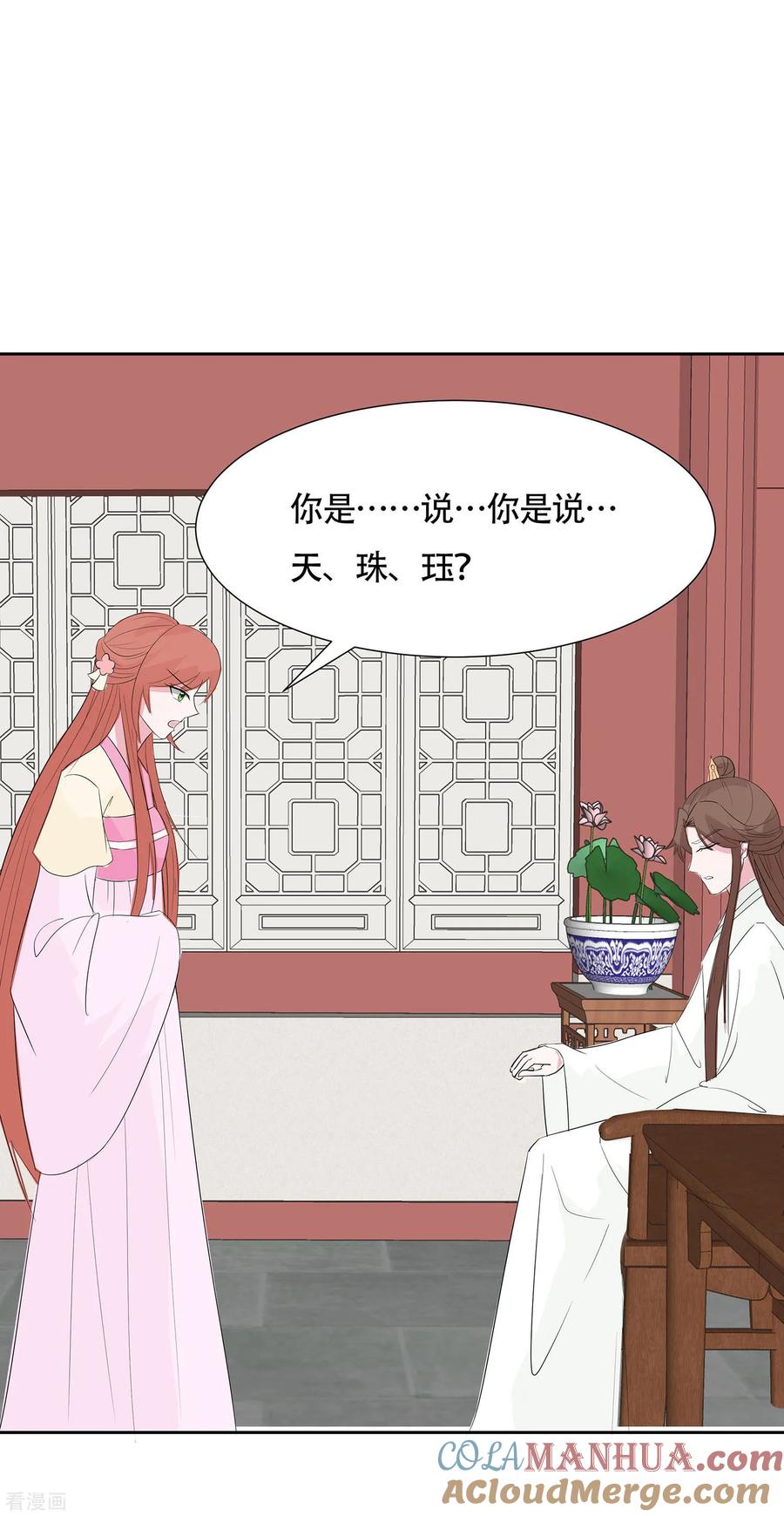 《穿越王妃，夫君别找虐》第76话 不舒服的秘密 第37页