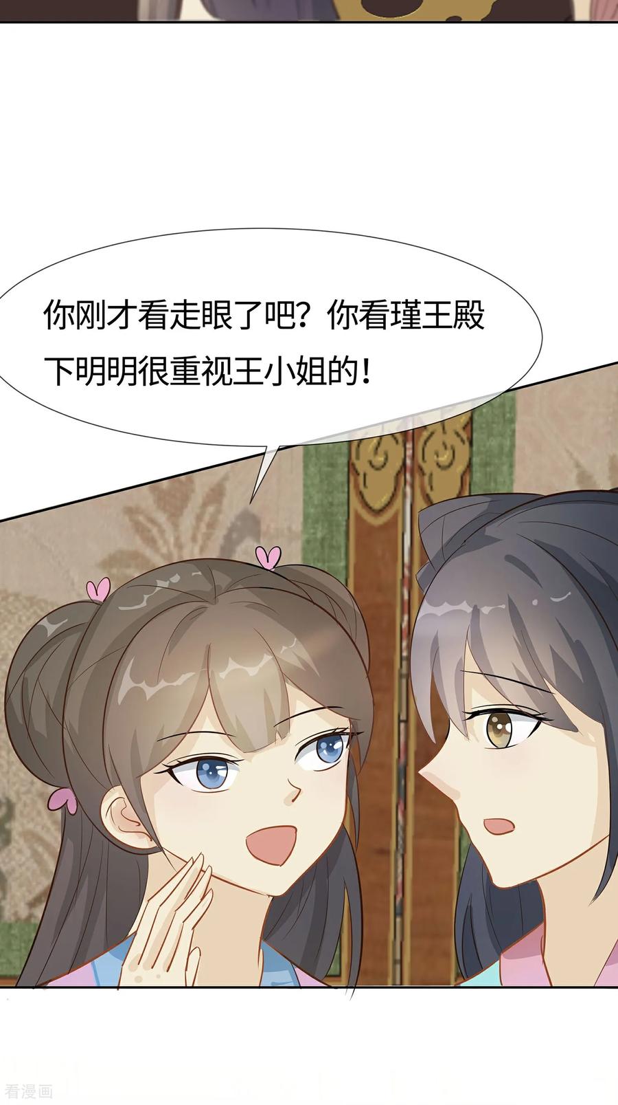 《穿越王妃，夫君别找虐》第86话 人在心不在 第30页