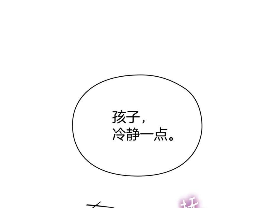 《配角决定成为假替身》第26话 斯万的记录 第123页