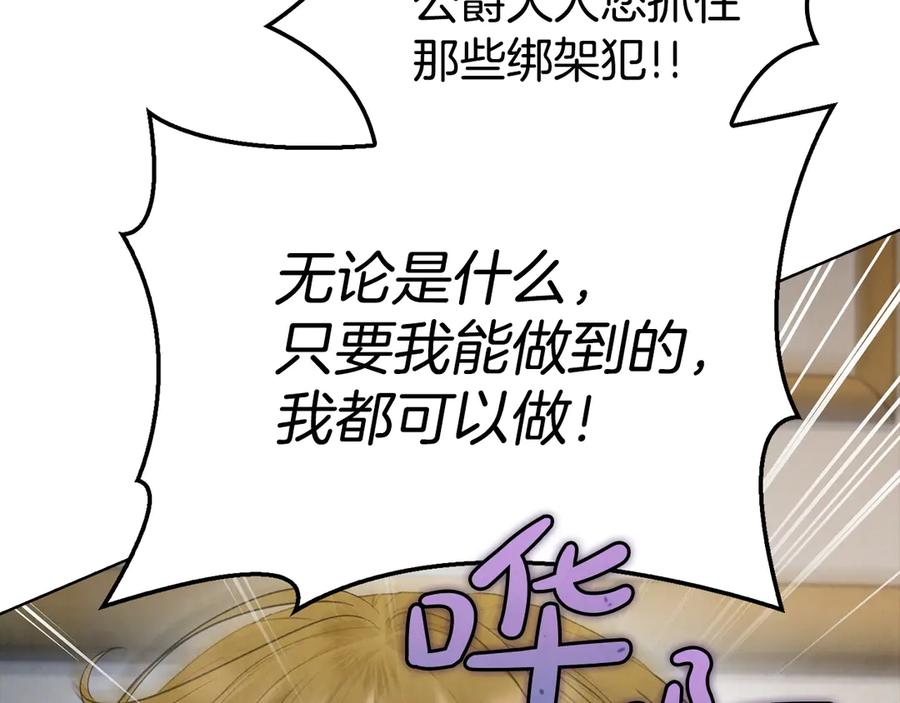《配角决定成为假替身》第26话 斯万的记录 第119页
