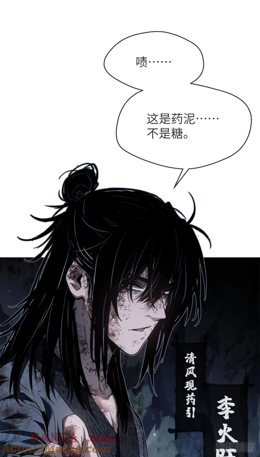 道诡异仙 - 01 师傅 第10页