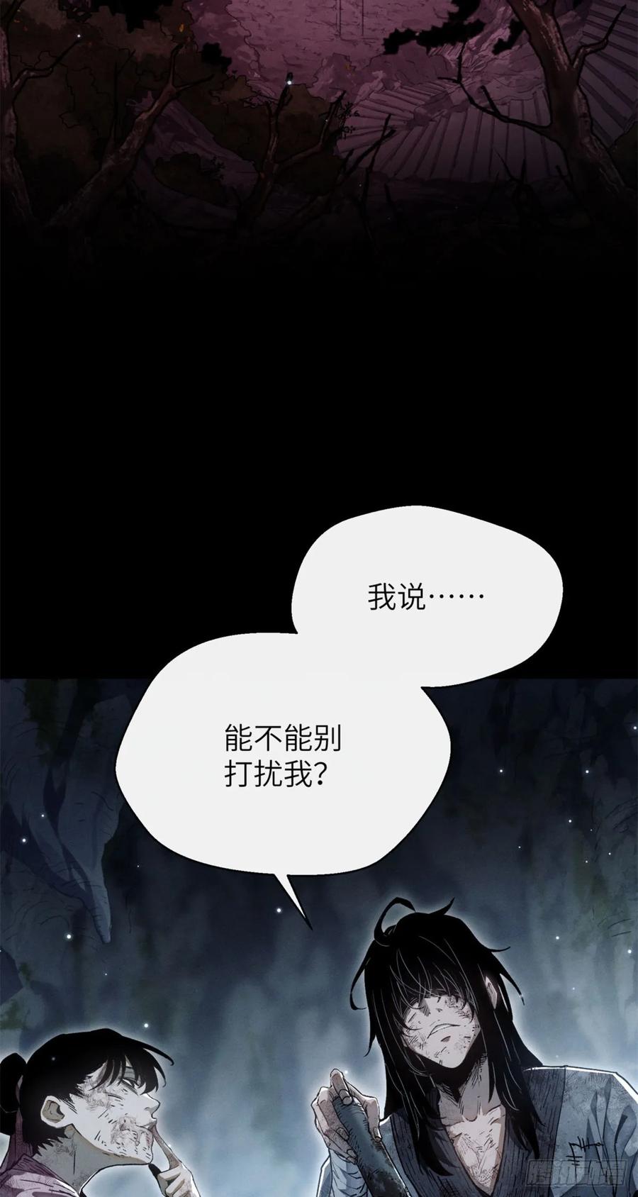 道诡异仙 - 01 师傅 第5页