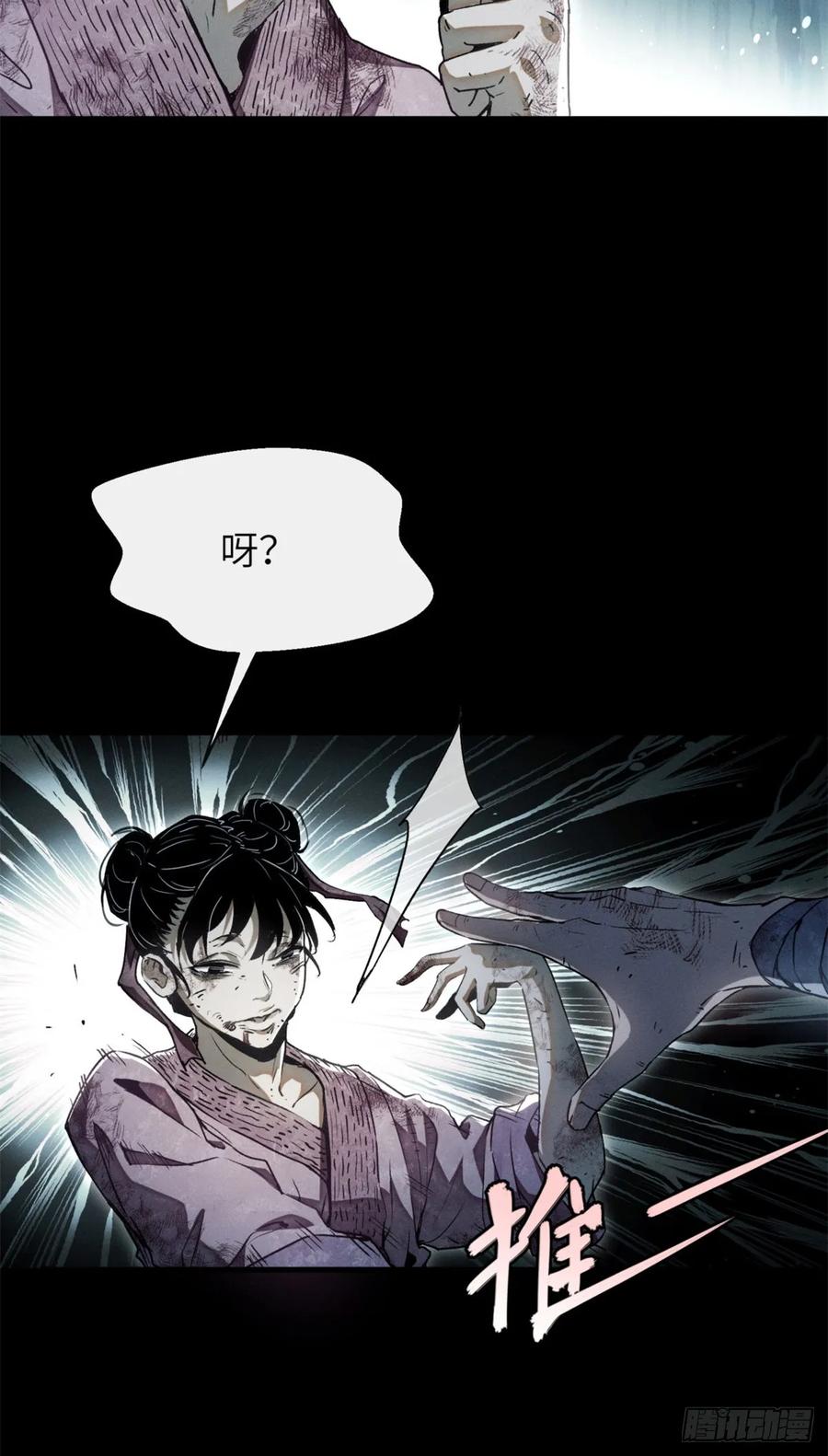 道诡异仙 - 01 师傅 第8页